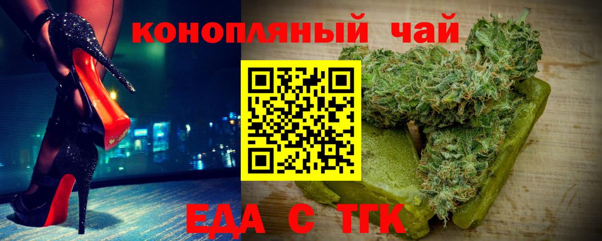 Еда ТГК марихуана  Вход с VPN  Унеча 