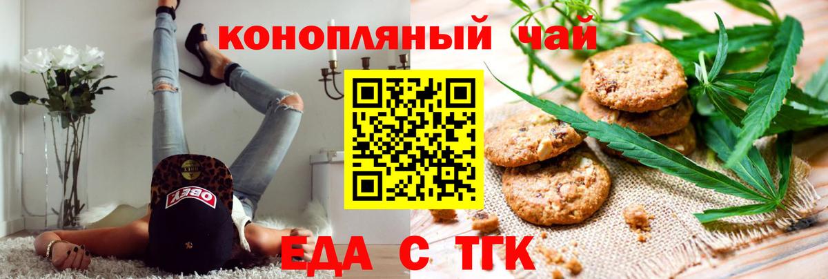 Еда ТГК конопля Унеча