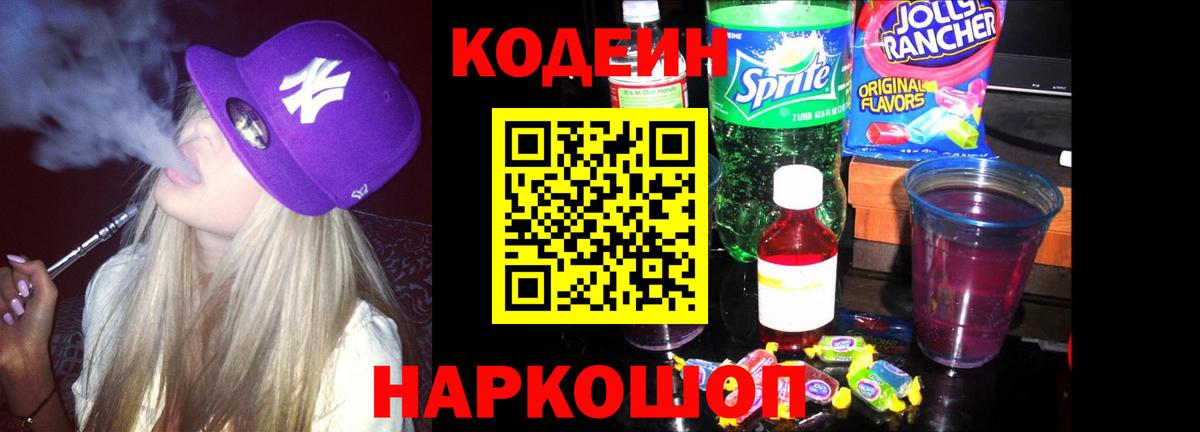 Унеча  сколько стоит  Вход с VPN  Кодеин Purple Drank 
