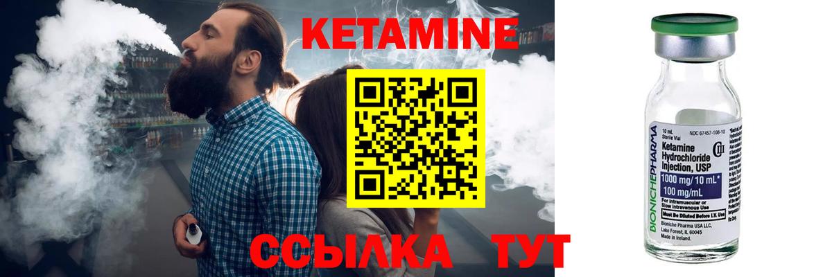 Кетамин ketamine Унеча