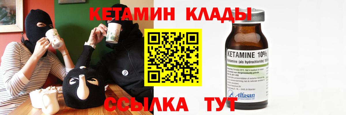 Унеча  КЕТАМИН ketamine  Вход с VPN  Кетамин VHQ 