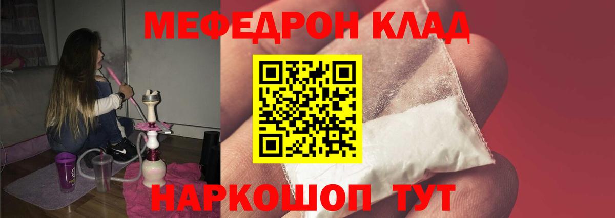 Меф мука Унеча