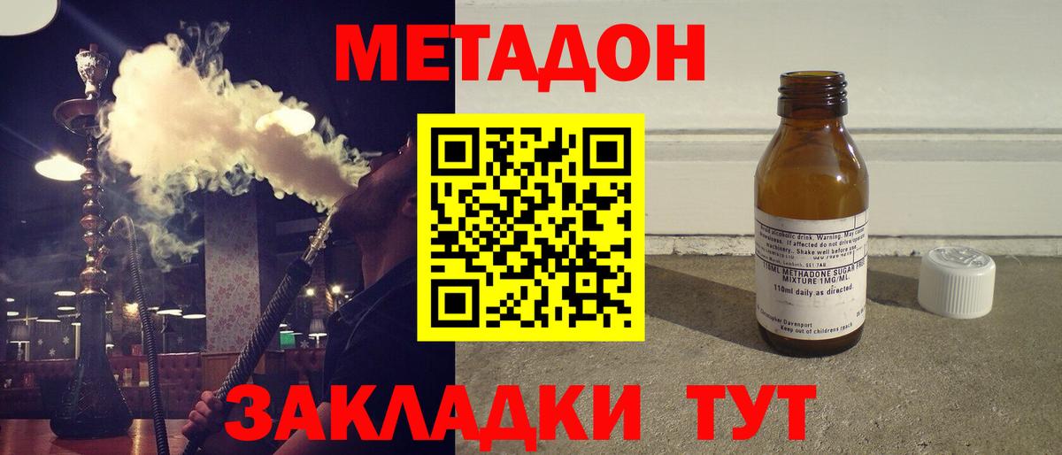 Метадон кристалл  Вход с VPN  Унеча 
